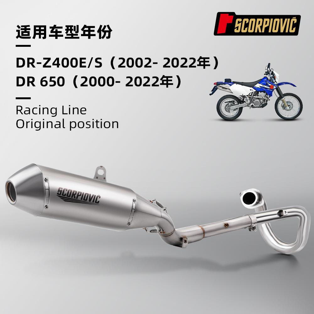 DR650DRZ400排气管改装不锈钢前段尾段专车无损安装2000-2022年