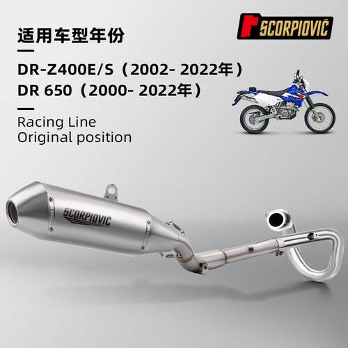 DR650DRZ400排气管改装不锈钢前段尾段专车无损安装2000-2022年