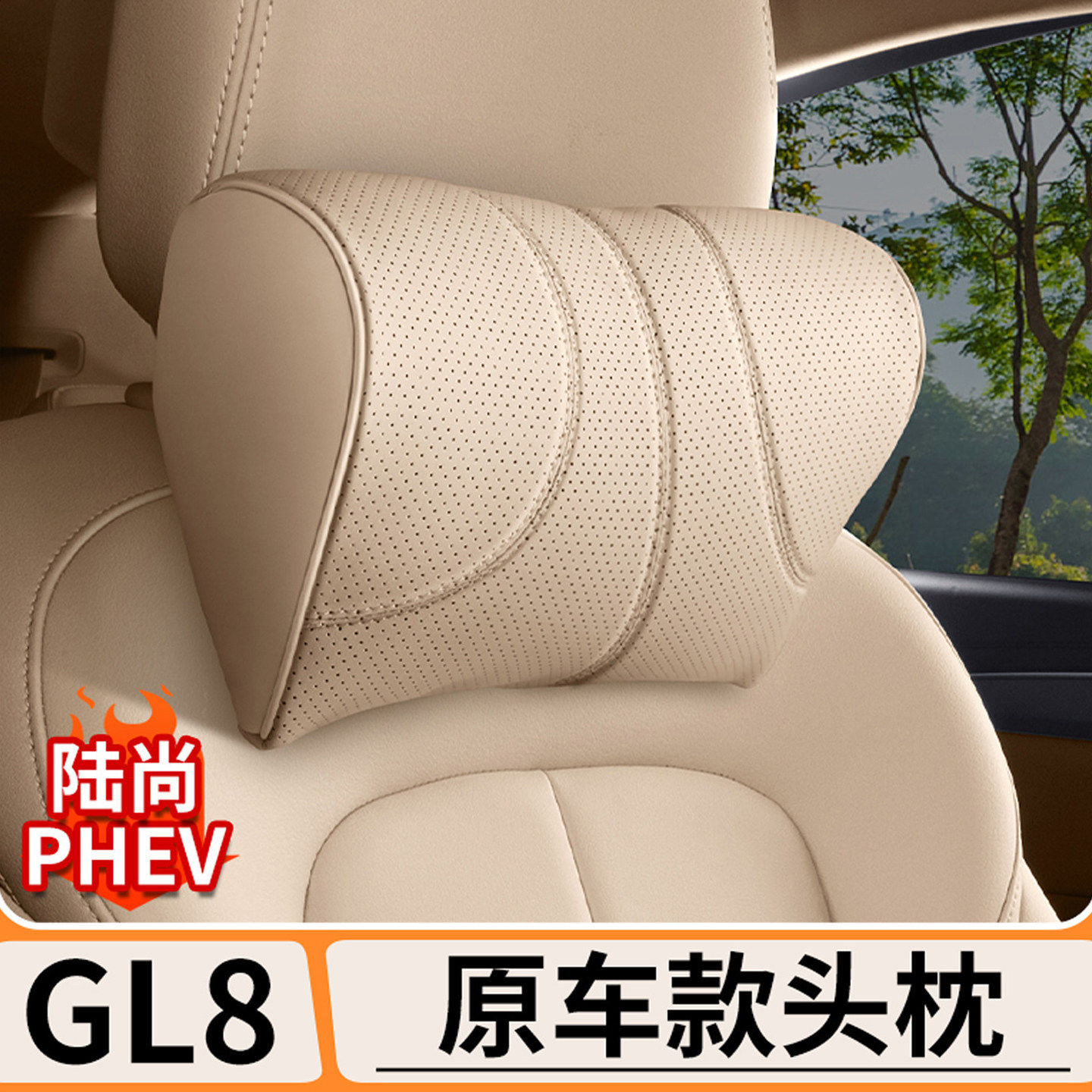 适用于别克GL8陆尚原车色头枕汽车用护颈枕腰靠枕头PHEV车载神器