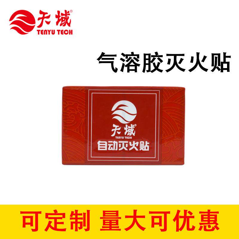 家用电表箱用气溶胶灭火贴6g环网柜换电柜自动灭火装置阻燃贴