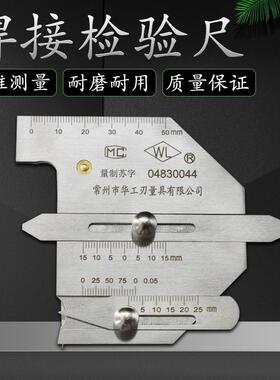 常州华工焊接检验尺焊缝测量规焊脚角检测尺HJC304040B45B60