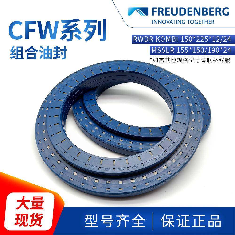 科德宝RWDRKOMBI150*225*12/24MSSLR155*150/190*24组合油封