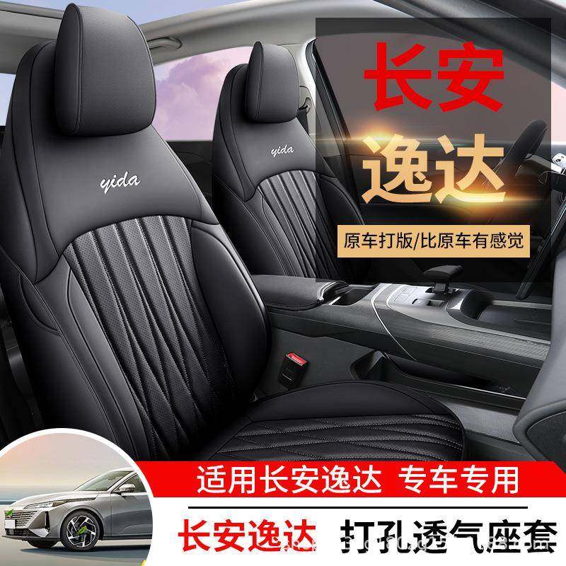 长安逸达专用全包围汽车座套座垫透气打孔皮座椅套四季通用,节庆用品/礼品,新娘配件,淘宝优惠券,粉丝福利购,淘宝优惠卷