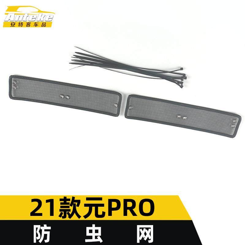 适用于21款元PRO防虫网亮片元PRO金刚网水箱防护网罩面板改装配件,节庆用品/礼品,新娘配件,淘宝优惠券,粉丝福利购,淘宝优惠卷