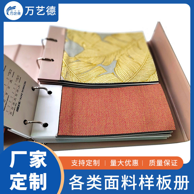 窗帘材料遮阳面料样板册面料色卡香格里拉色板服装辅料样本册定