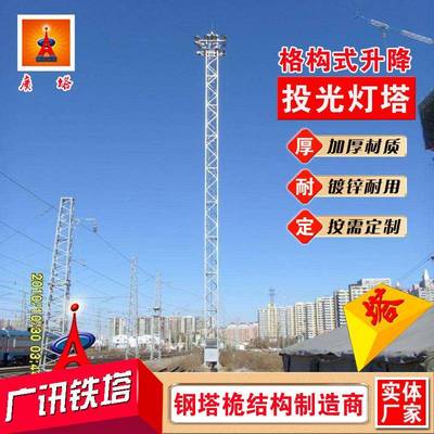 铁路21.5米SDT升降投光灯塔格构式照明灯塔码头料场固定照明灯塔