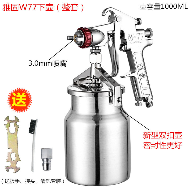 雅固W77水性漆喷枪2.0/2.5/3.0/3.5/4.0双卡壶式新颖喷枪墙面喷壶