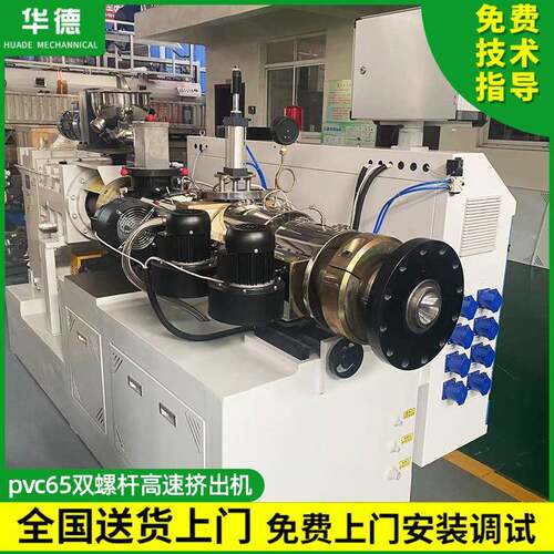 pvc65双螺杆高速挤出机塑料管材高速生产设备张家港管材挤出机器