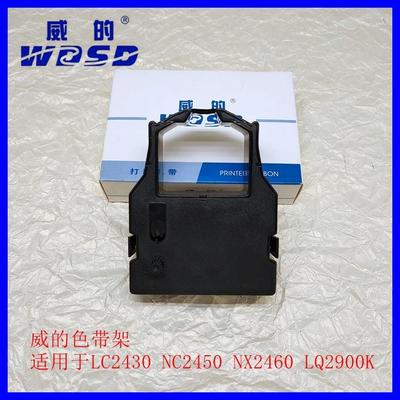 威的色带LC2430NX2450NX2460LQ2900K色带架色带盒色带芯