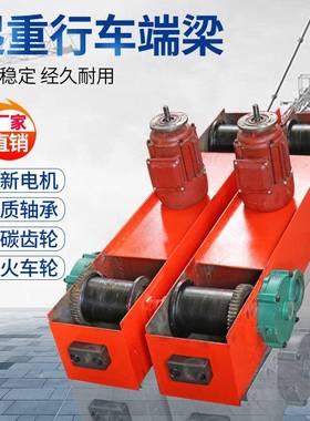 行车端梁LDA200电动起重端梁头简易行车装置梁头