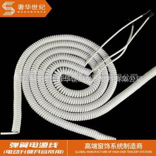 智能电动窗帘升降开合帘配件三芯螺旋可伸缩电线缆3芯弹簧电源线