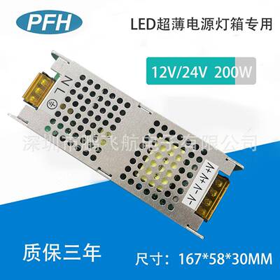 LED展柜开关电源12V200W厨柜灯电源监控开关电源12V16.7A200W