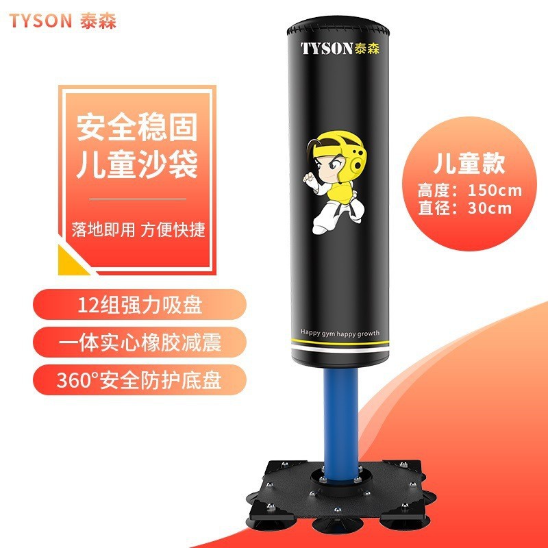 厂家直销泰森儿童立式拳击柱沙包1.2米1.5米