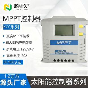 MPPT太阳能控制器12v 24v自动识别20A光伏智能充电器爆款