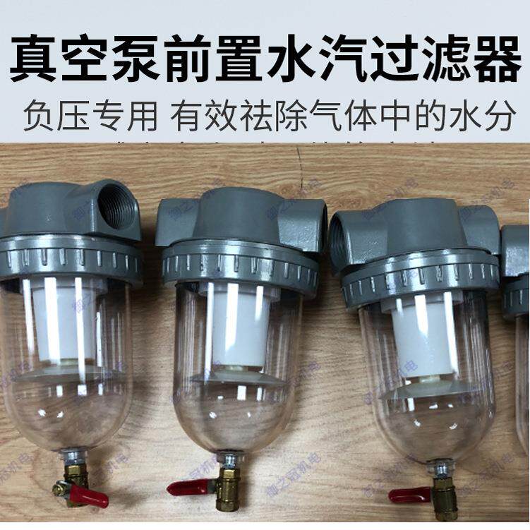 真空泵汽水分离器玻璃杯水汽过滤器负压气泵前置进气口滤水除水