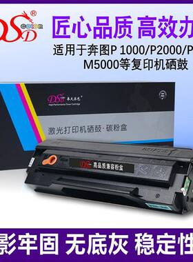 适用奔图PD200硒鼓PANTUMP1000P2000P2050M5100M5000粉盒