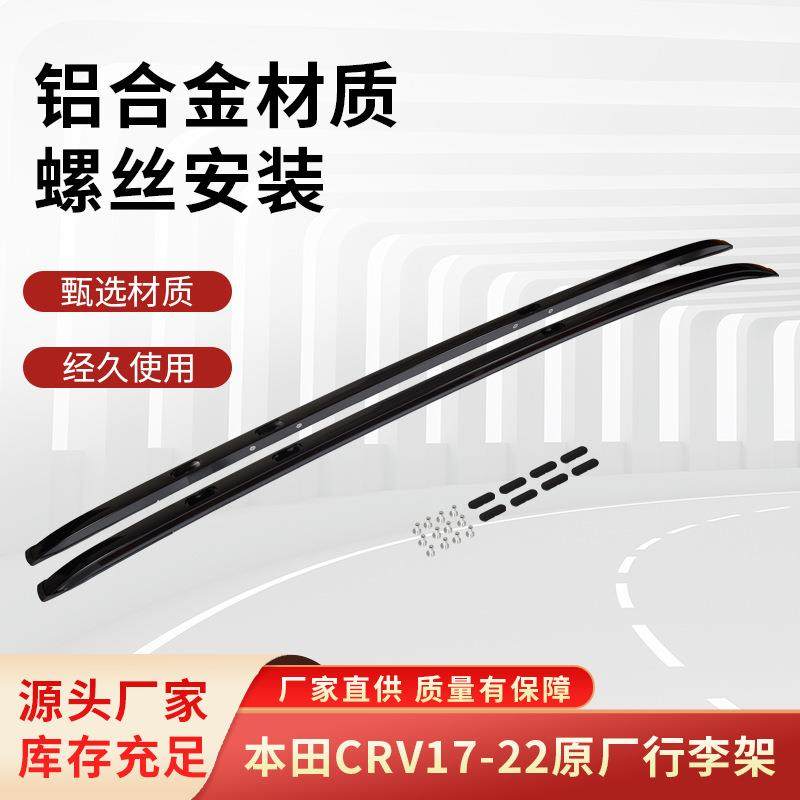 专用17-21新款苯田CRV皓影原厂车顶行李架18-19-20款crv原车改装