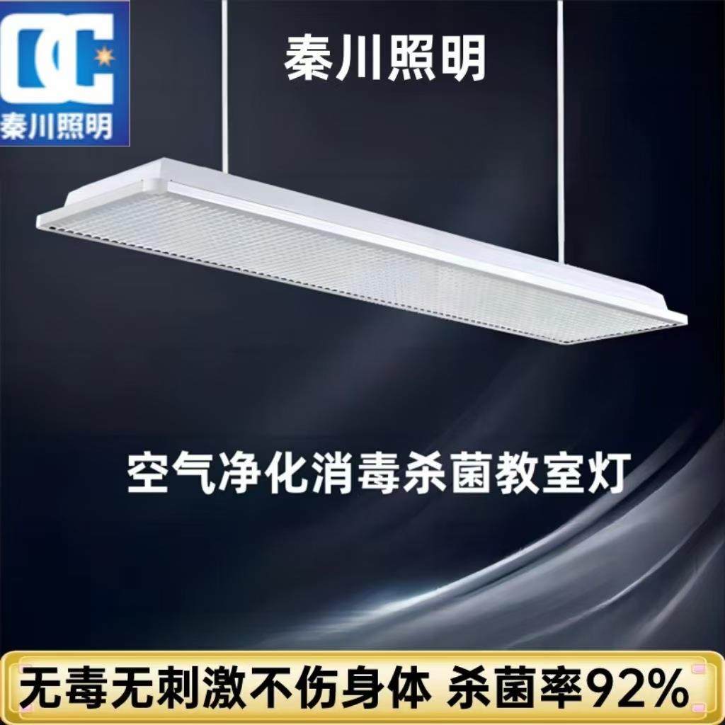 空气净化消毒杀菌国标教室灯全光谱教室护眼灯学校照明吸顶吊灯,节庆用品/礼品,新娘配件,淘宝优惠券,粉丝福利购,淘宝优惠卷