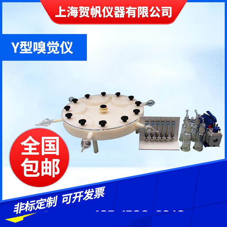 上海贺帆Y型嗅觉仪150六臂嗅觉仪大体昆虫嗅觉仪