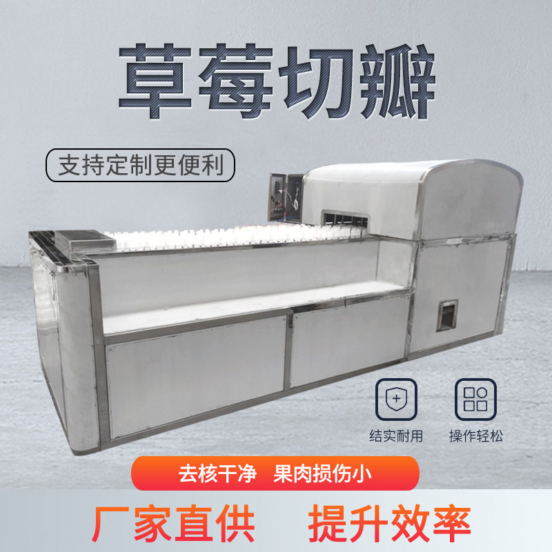草莓切瓣机万顷隆牌草莓切瓣机各品种草莓切瓣设备
