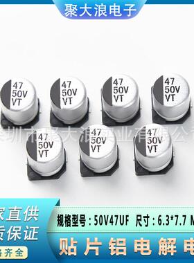 贴片铝电解电容50V47UF6.3*7.7MMSMD贴片铝电解电容器