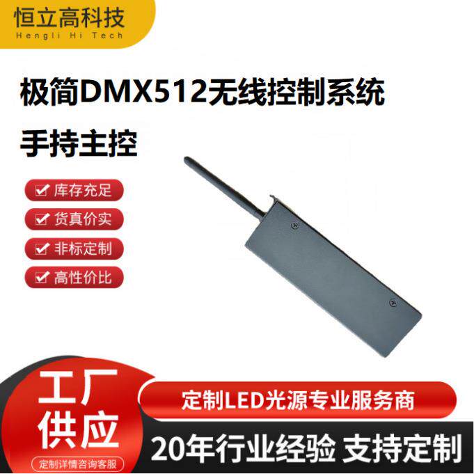 无线DMX512手持控制器远距离无线信号发射展示演示用手持主控