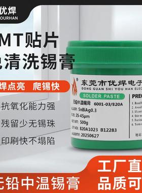 环保无铅锡膏免清洗中温183锡浆SBAG0.3SMT贴片焊锡膏BGA锡泥