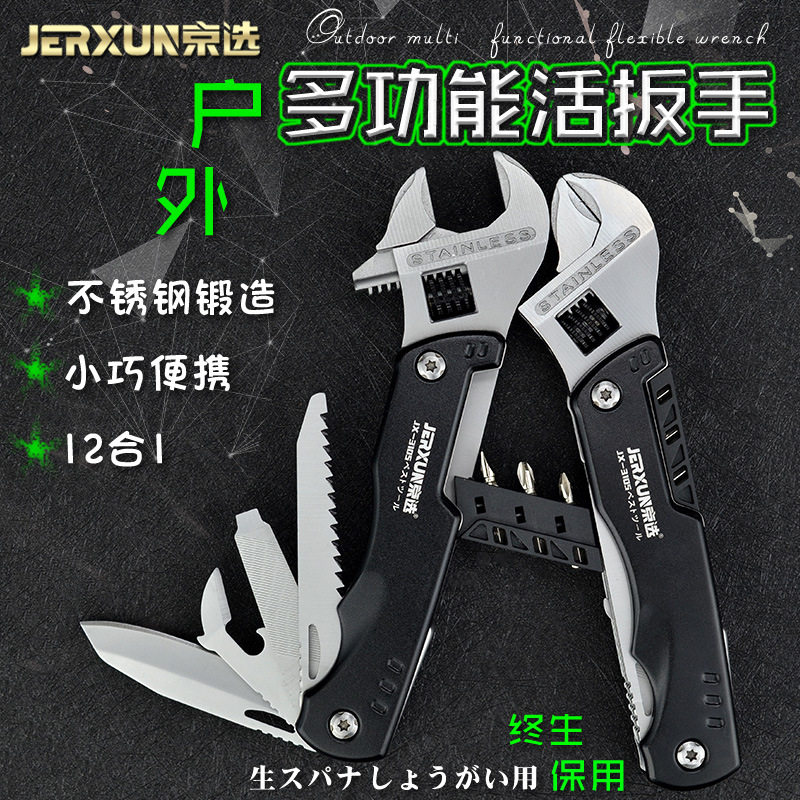 京选迷你活动扳手大开口多用电工美工刀小螺丝刀户外维修工具组合