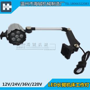 LED数控机床短臂长臂铝合金固定灯24v220v36V6w防水防油工作灯