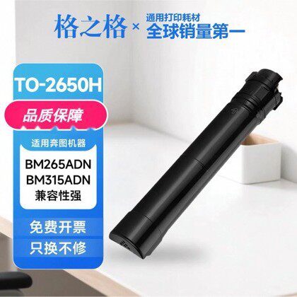 格之格CTO-2650粉盒适用于奔图BM265ADN/BM315ADN黑白打印机硒鼓