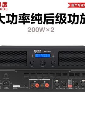 惠度（HuiDu）LC-2500专业纯后级功放设备舞台音箱低音炮功放设备