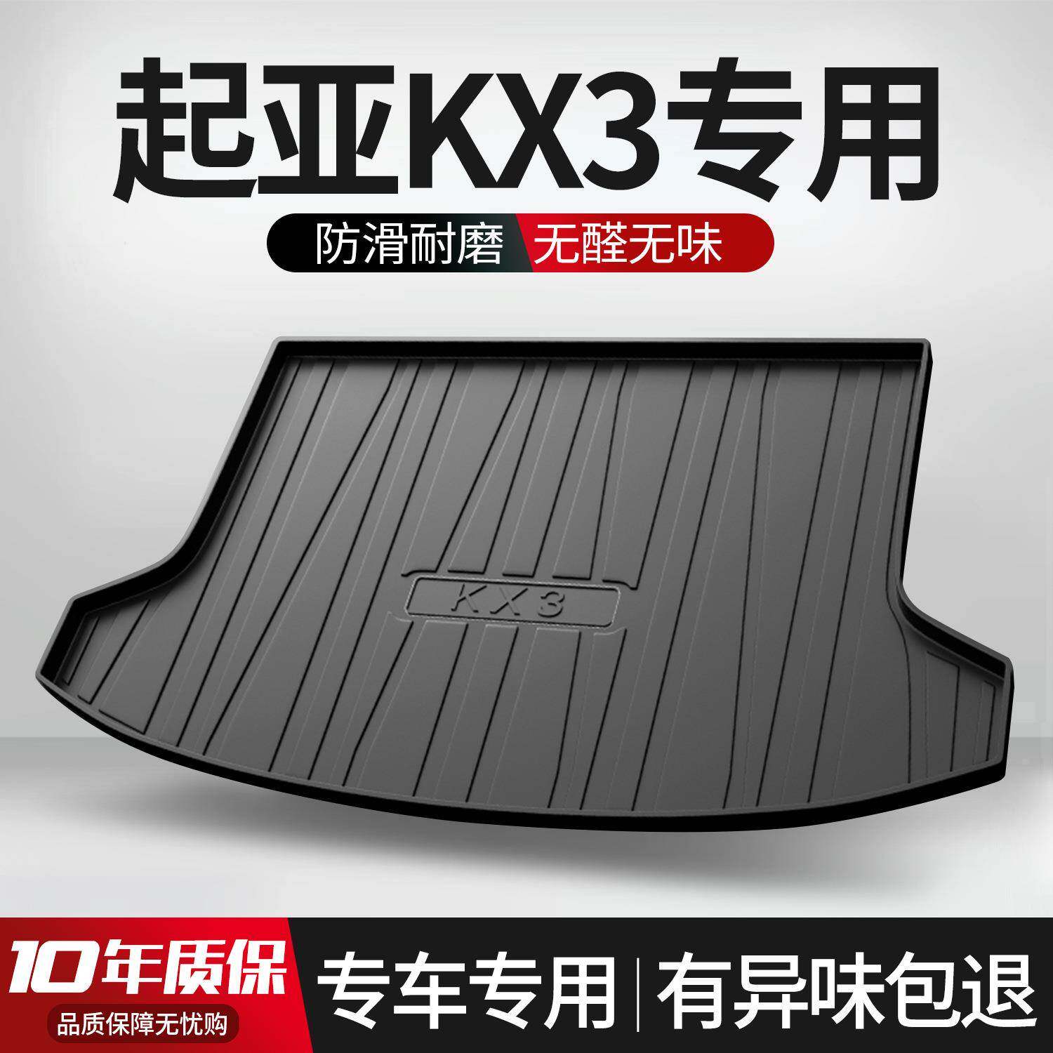 适用起亚傲跑KX3后备箱垫专用改装汽车配件车内装饰品内饰尾箱垫