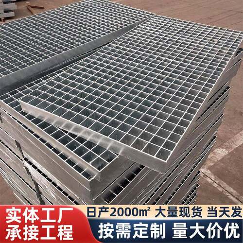 钢格板楼梯踏步板防滑齿形钢格栅插接不锈钢格栅板钢构钢制