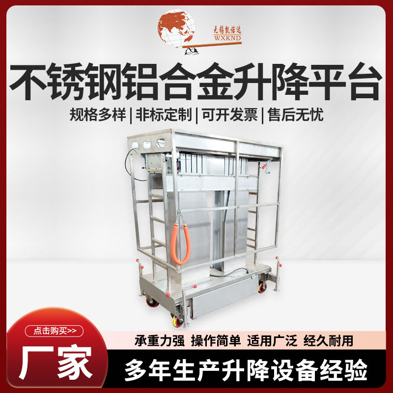 仓库车间不锈钢铝合金升降平台小型电动手动平台升降器带减震支架