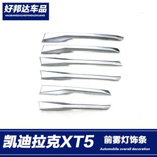 适用于2020款凯迪拉克xt5前雾灯饰条改装17-19款XT5灯眉饰条装饰