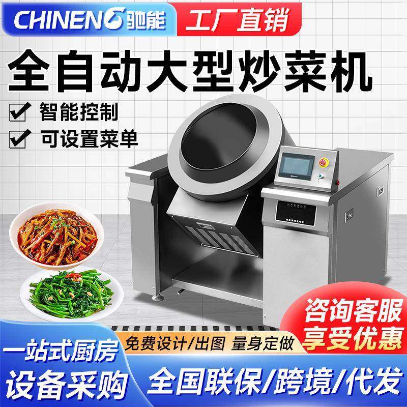 驰能大型行星炒菜机商用自动化搅拌干料机千人食堂超大分量炒菜机