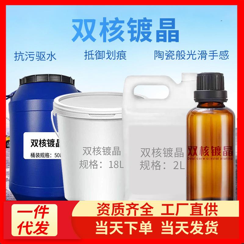 鸿鹏发镀晶驱水长效养护大桶工厂汽车液体玻璃超疏水叠加套装