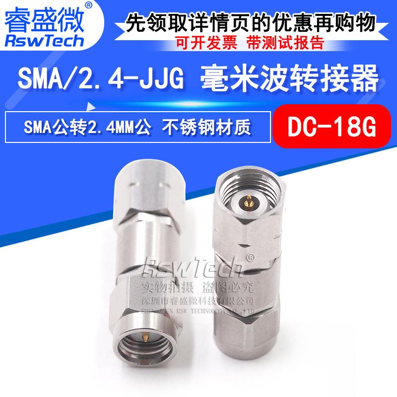 毫米波转接器SMA/2.4-JJG网分射频双通头SMA公转2.4MM公DC-18G