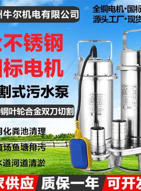 304全不锈钢切割式污水泵220V家用养殖场化粪池排污切割潜水电泵