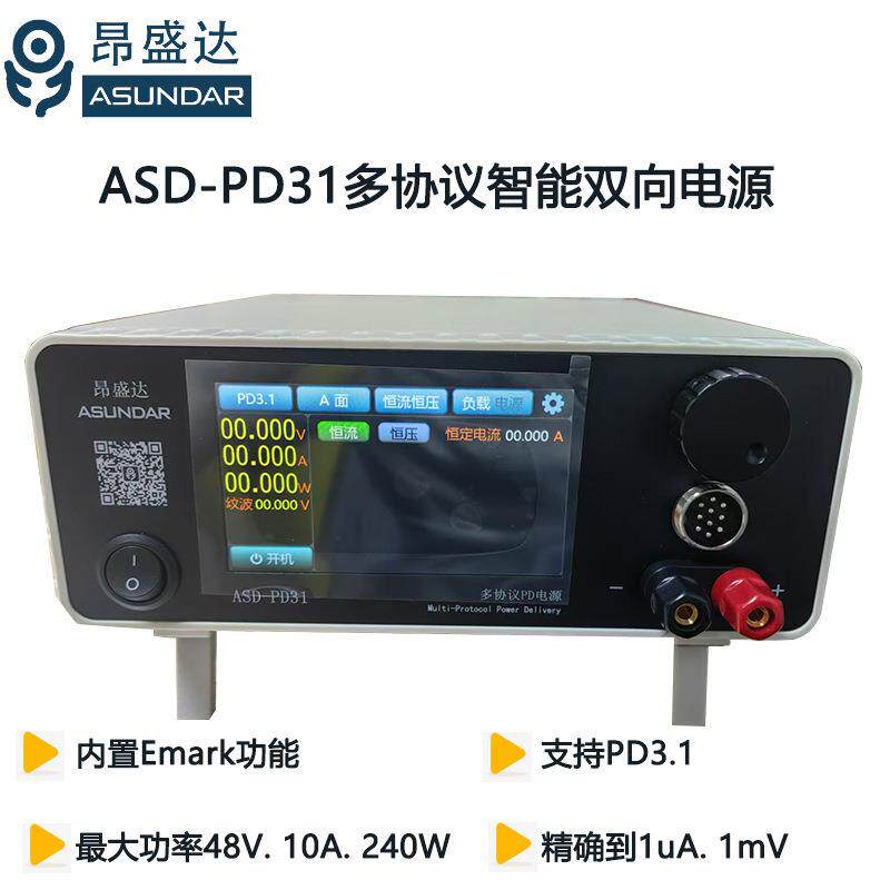 昂盛达ASD-PD31多协议智能单通道可编程智能双向电源兼容PDQC协议