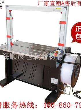 顺展牌优质MH-X201/DBA-150全自动打包机直销售后保障