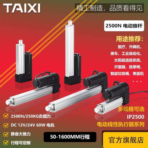 2500N电动推杆1200N2000N50-1000行程线性执行器直流24V