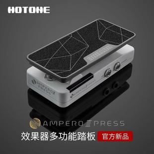 HOTONEAmperoIIPress电吉他音量EXP单踩钉 表情踏板