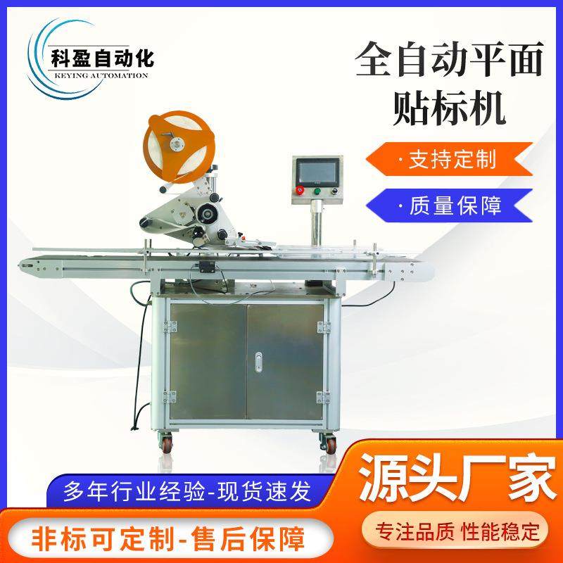 自动平面不干胶贴标机塑料方盒卡片纸箱标签机书本五金件方瓶广州,鲜花速递/花卉仿真/绿植园艺,割草机/草坪机,淘宝优惠券,粉丝福利购,淘宝优惠卷