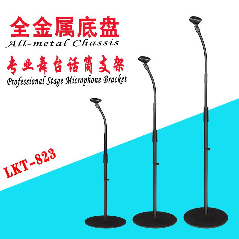 乐科特LKT-823全金属底盘专业舞台话筒支架软管可调节麦克风支架