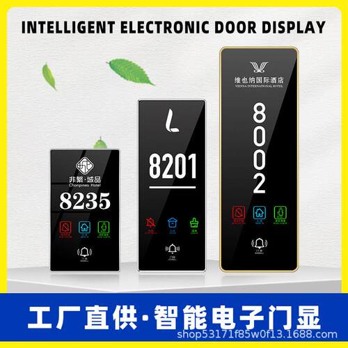 酒店智能门牌电子门显触摸屏门铃LED发光门号墙壁开关专门供应