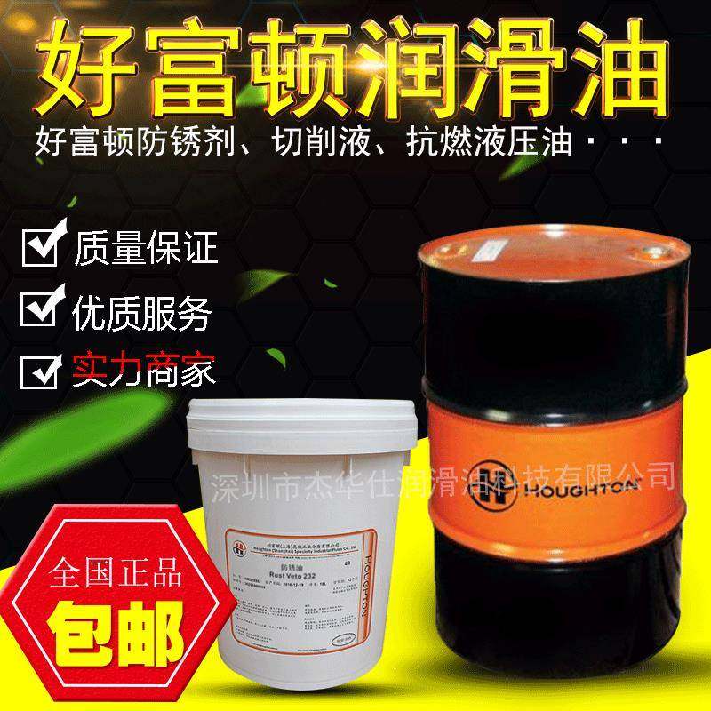 好富顿Houghto-Safe273CTF控制补偿系统液压油205L/220KG包邮