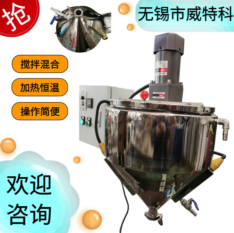 加热搅拌保温视窗料仓威特科不锈钢料斗厂家直供