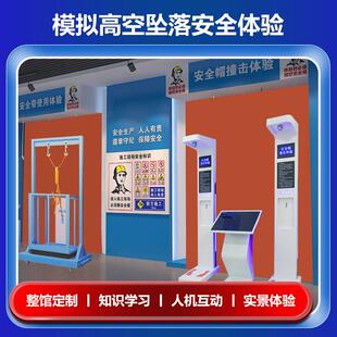 VR安全带高空降坠落体验高处作业实训工地工厂安全体验馆模拟器