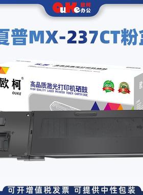欧柯适用夏普MX-237CT粉盒2308235CT2048DN2348DSV2648N墨粉